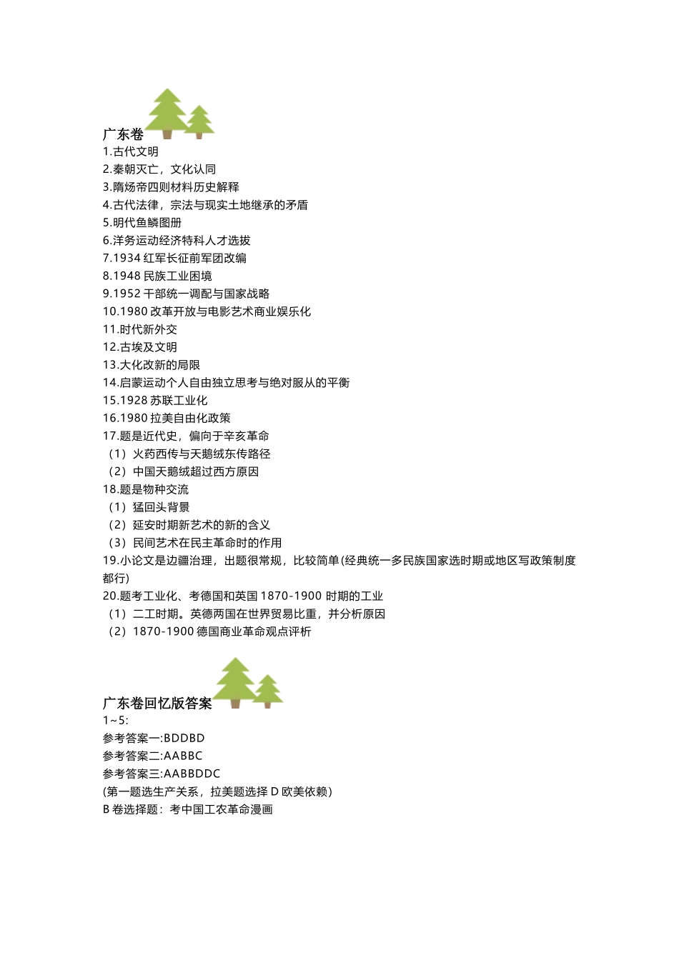 2025高考广东历史答案.docx_第1页