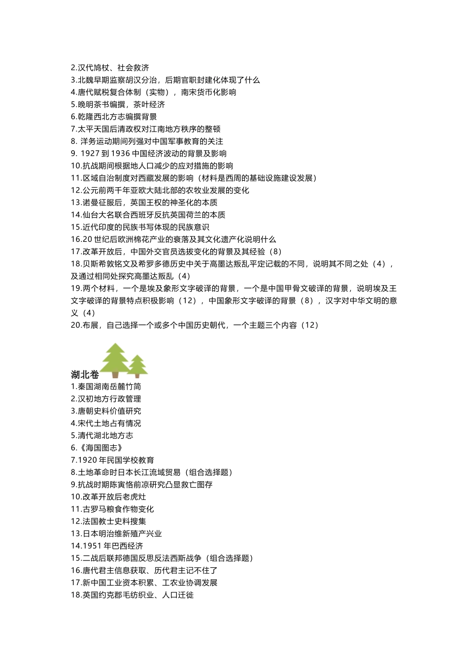 2025高考广东历史答案.docx_第3页