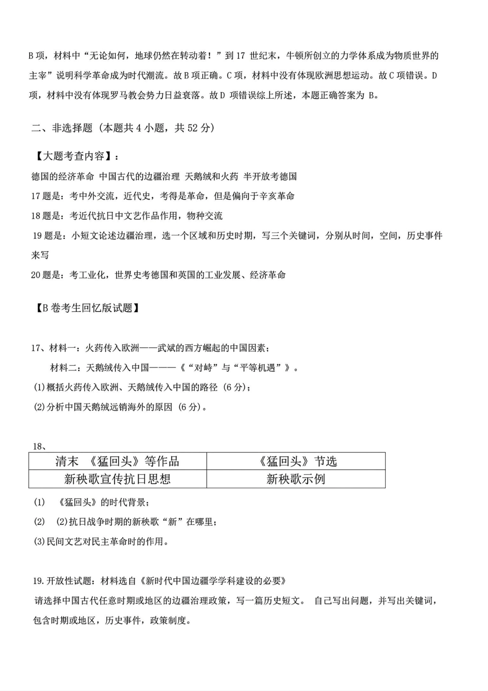 2025高考广东历史答案.pdf_第3页