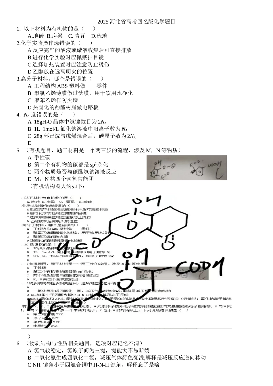 2025高考河北化学卷.docx_第1页