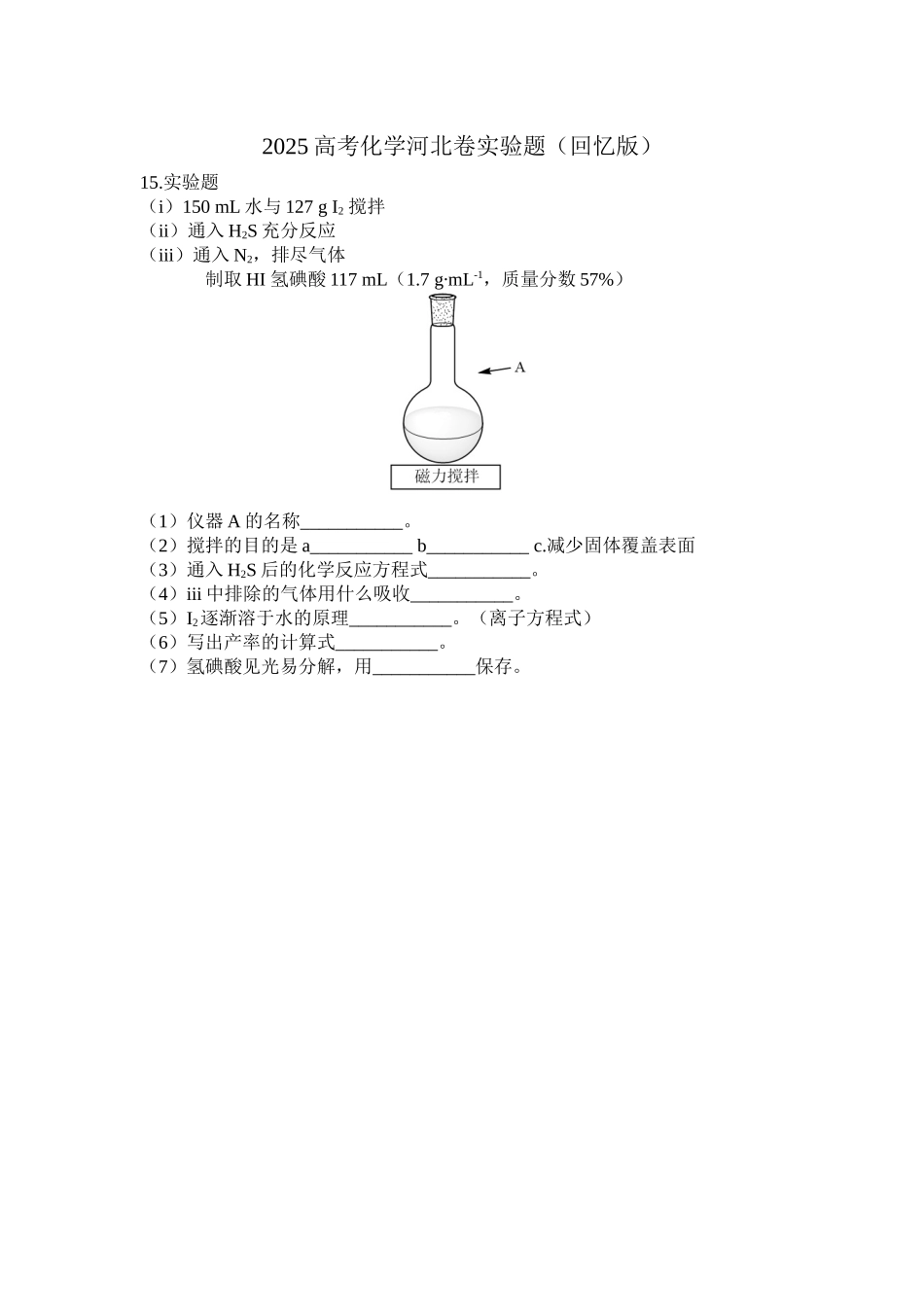 2025高考河北化学实验题.docx_第1页