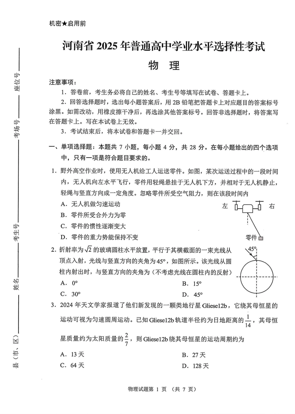2025河南物理试题.pdf_第1页