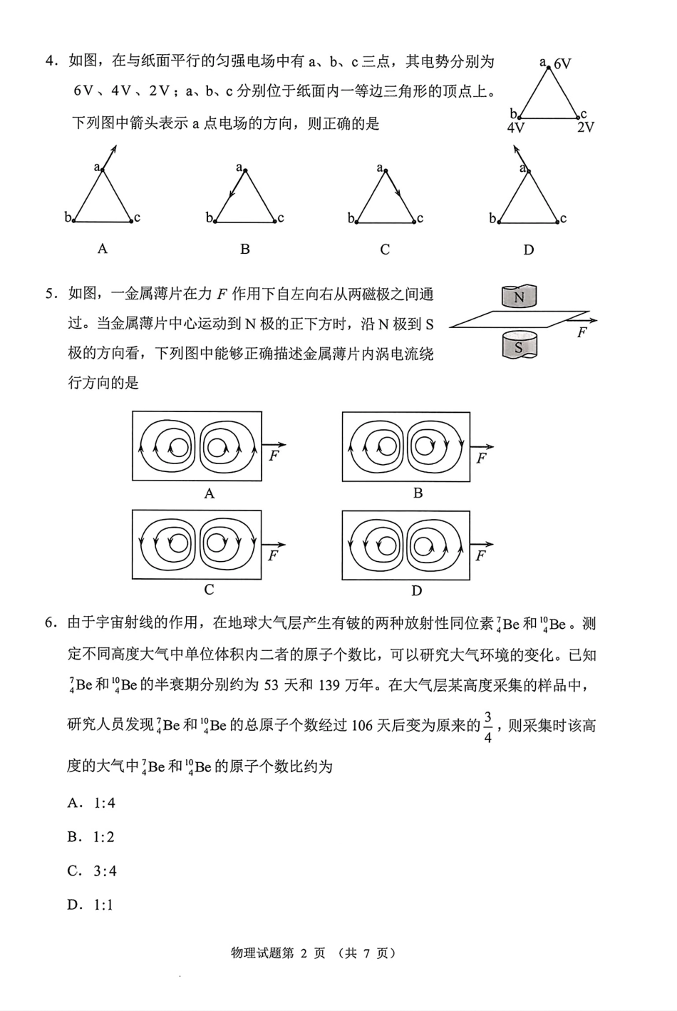 2025河南物理试题.pdf_第2页