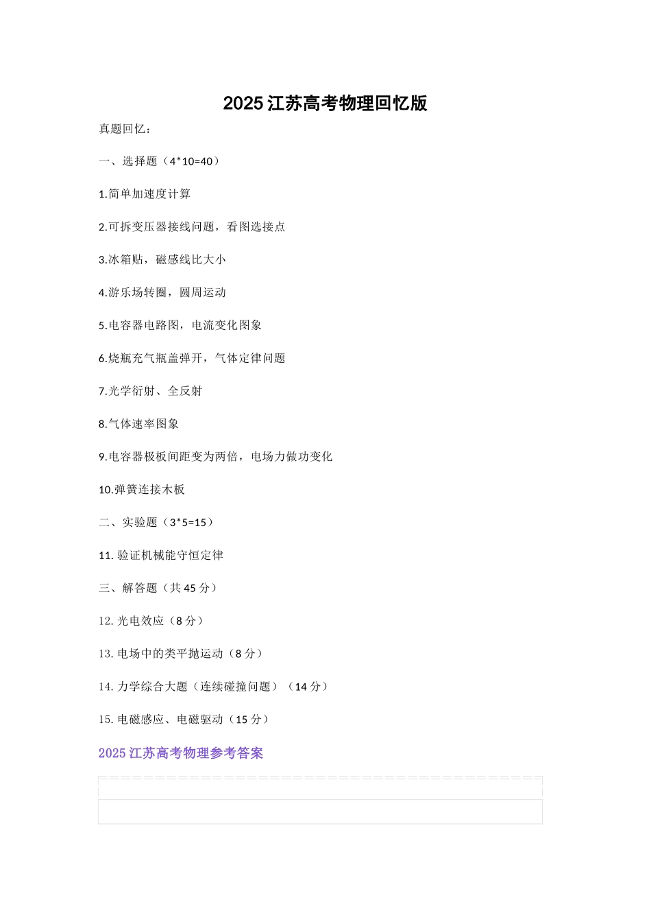 2025江苏高考物理真题及答案.docx_第1页