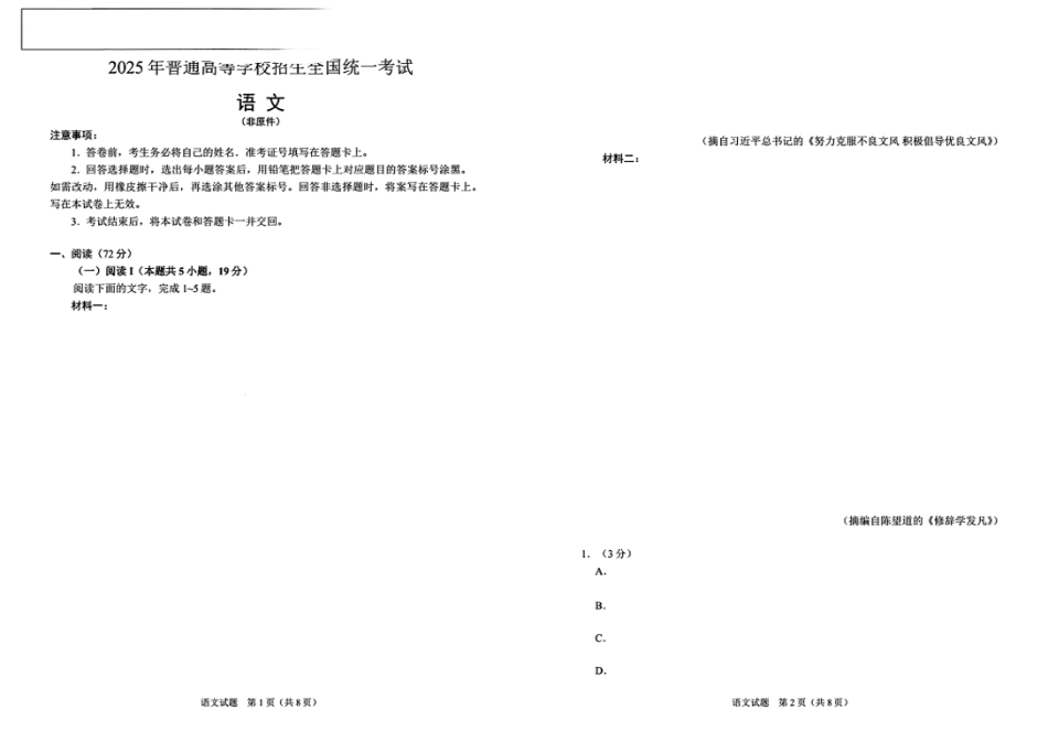 2025届全国新课标II卷语文试题及答案.pdf_第1页