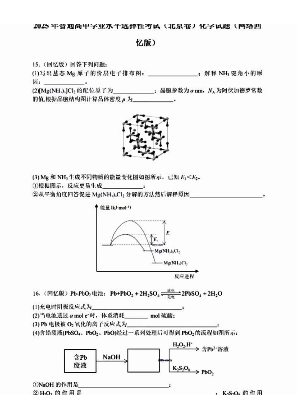2025年高考北京化学.pdf_第1页