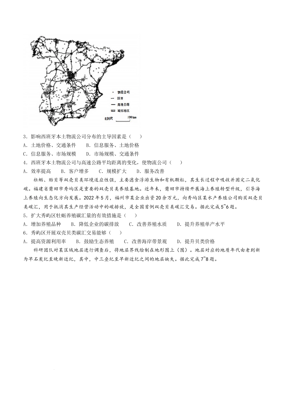 2025年高考地理真题文档版（无答案）适用地区辽宁、黑龙江、吉林、内蒙古.docx_第2页