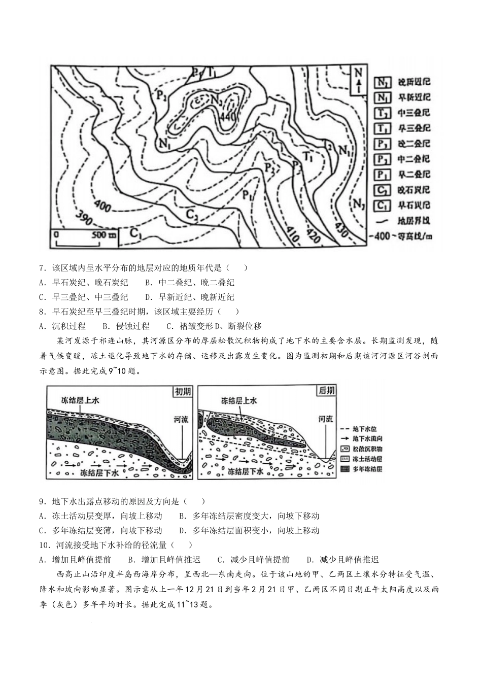 2025年高考地理真题文档版（无答案）适用地区辽宁、黑龙江、吉林、内蒙古.docx_第3页