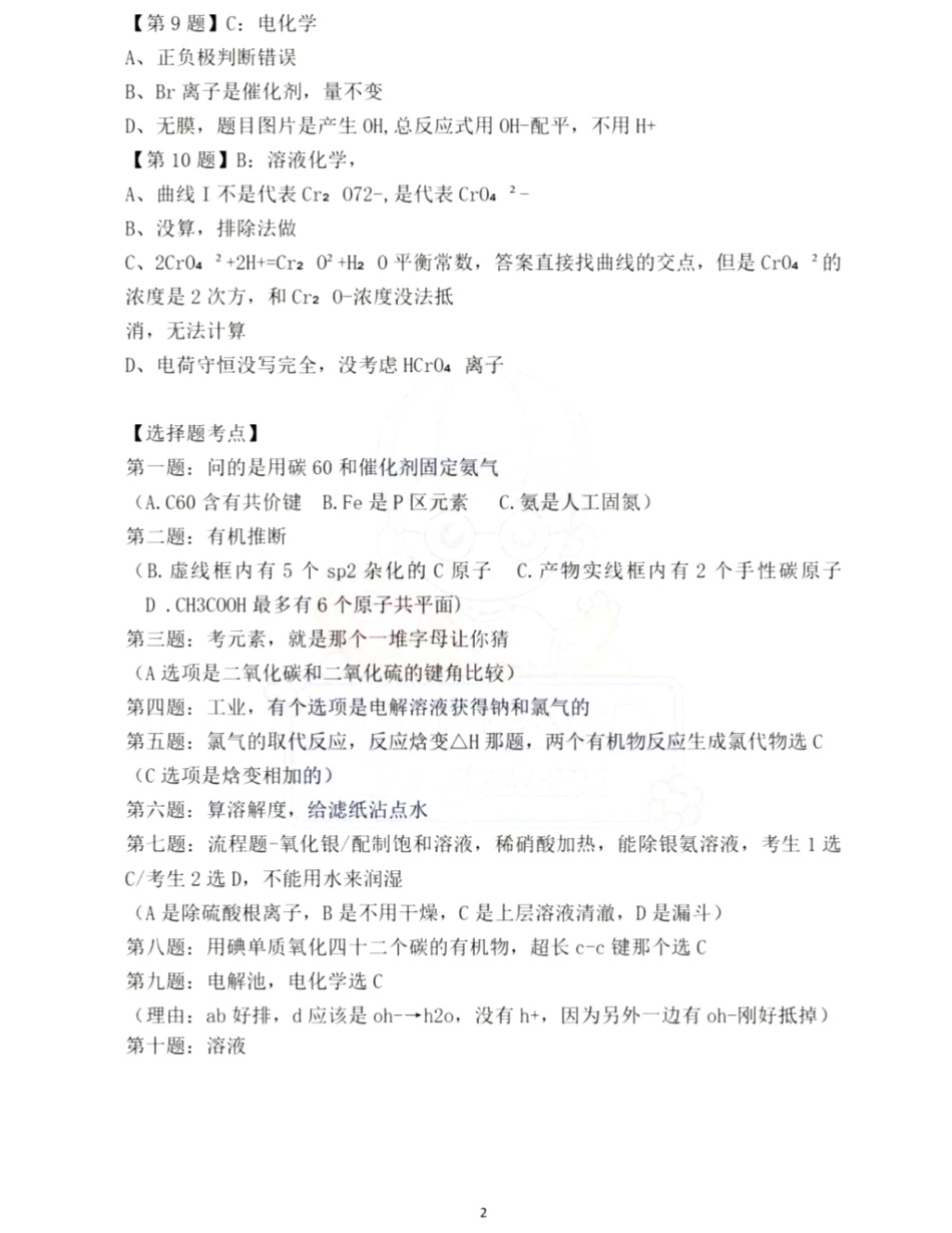 2025年高考福建化学卷.pdf_第2页