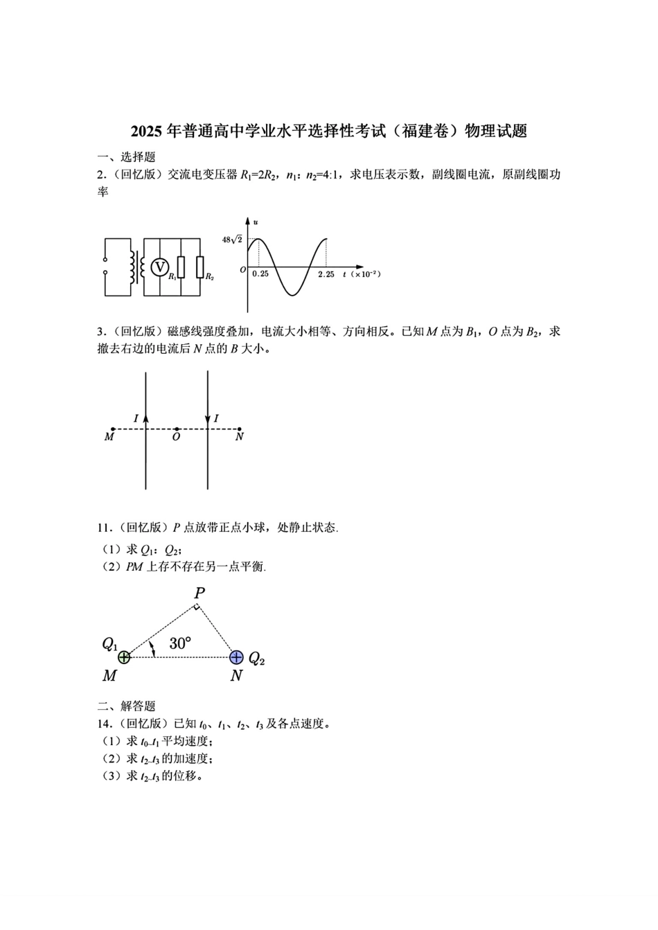 2025年高考福建物理1.pdf_第1页