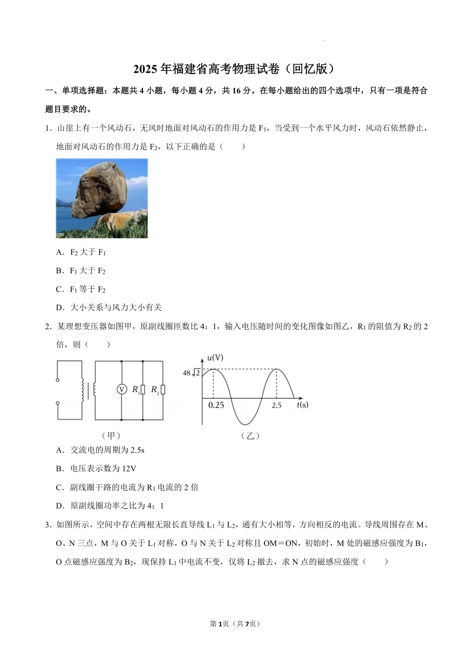 2025年高考福建物理2.pdf_第1页