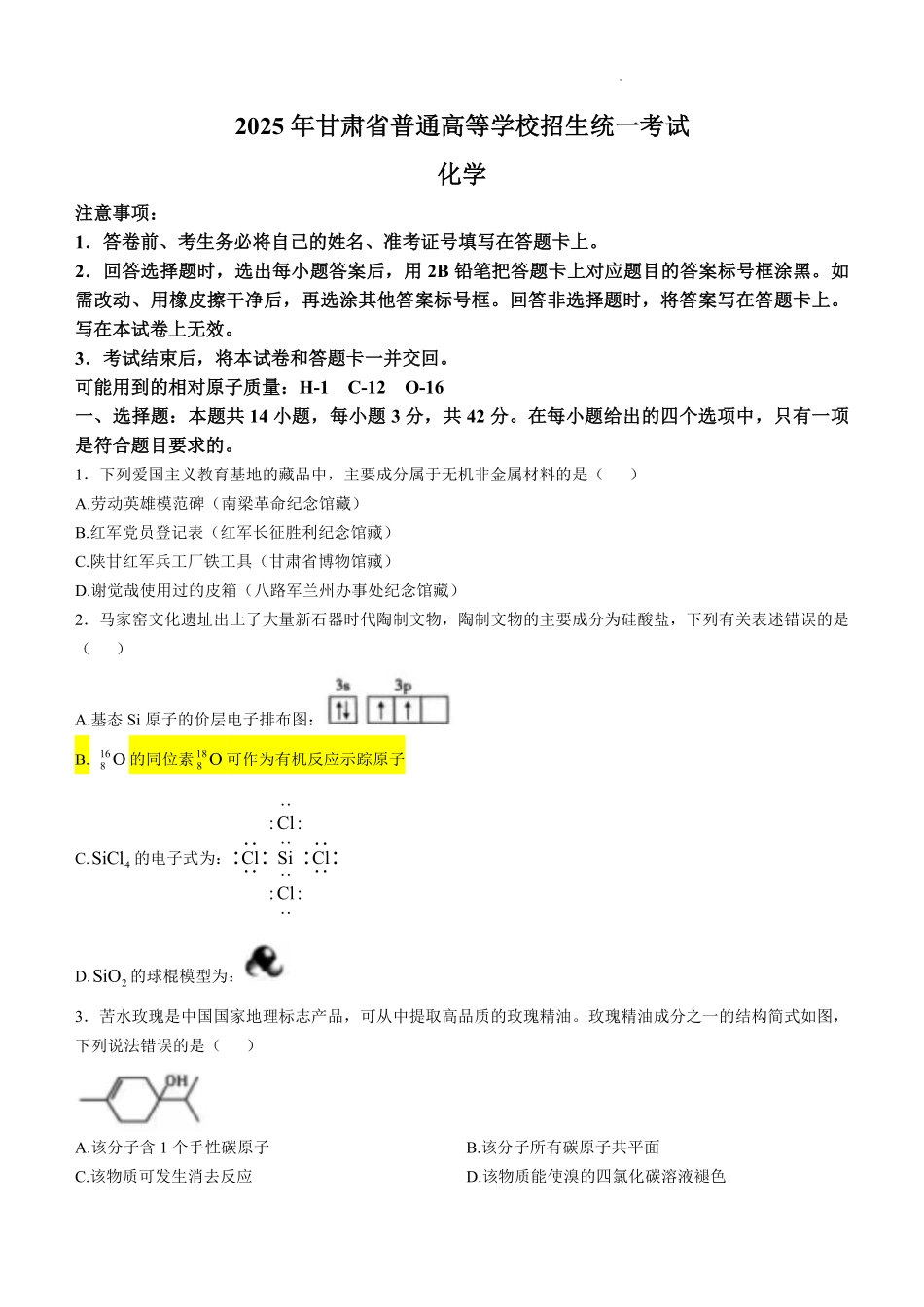 2025年高考甘肃化学.pdf_第1页