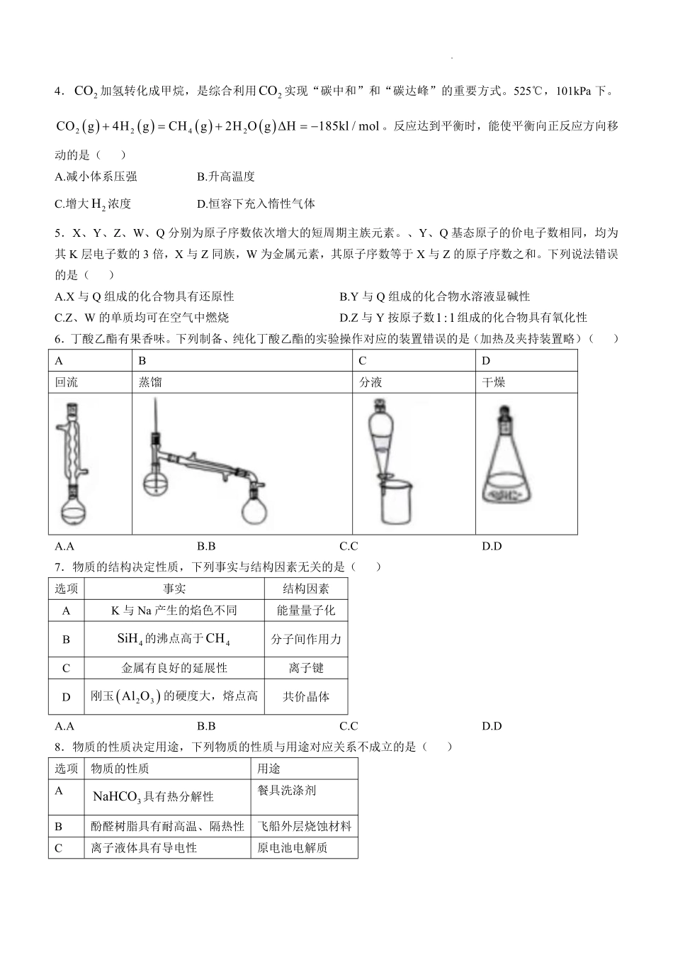 2025年高考甘肃化学.pdf_第2页