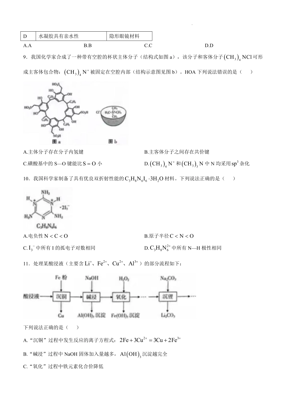 2025年高考甘肃化学.pdf_第3页