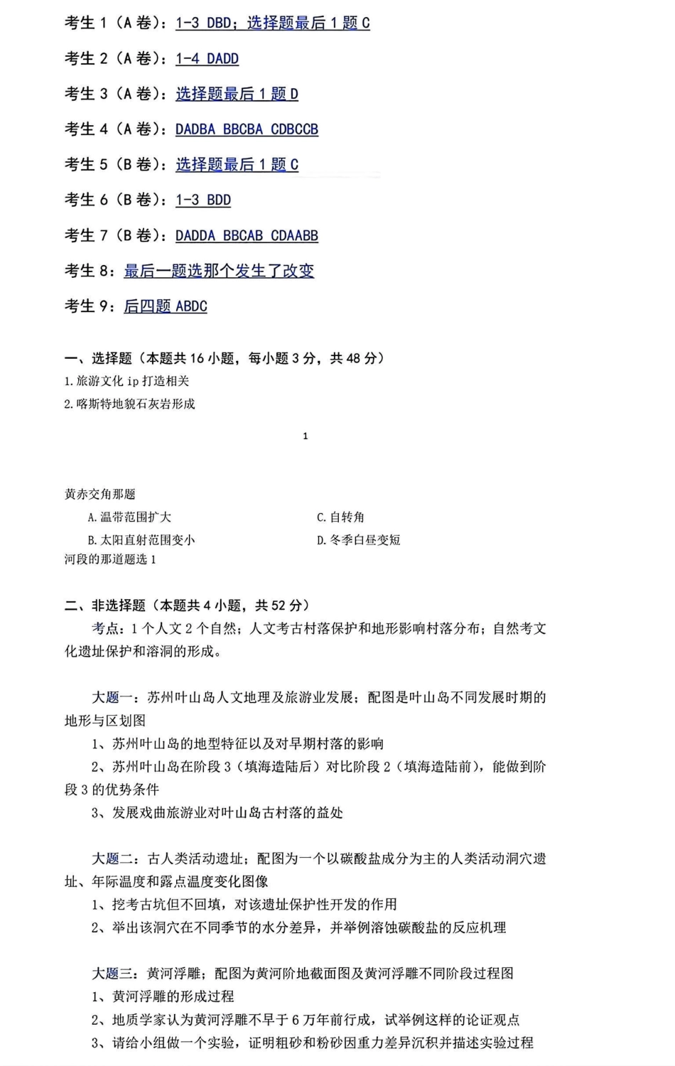 2025年高考广东地理 参考答案.pdf_第1页
