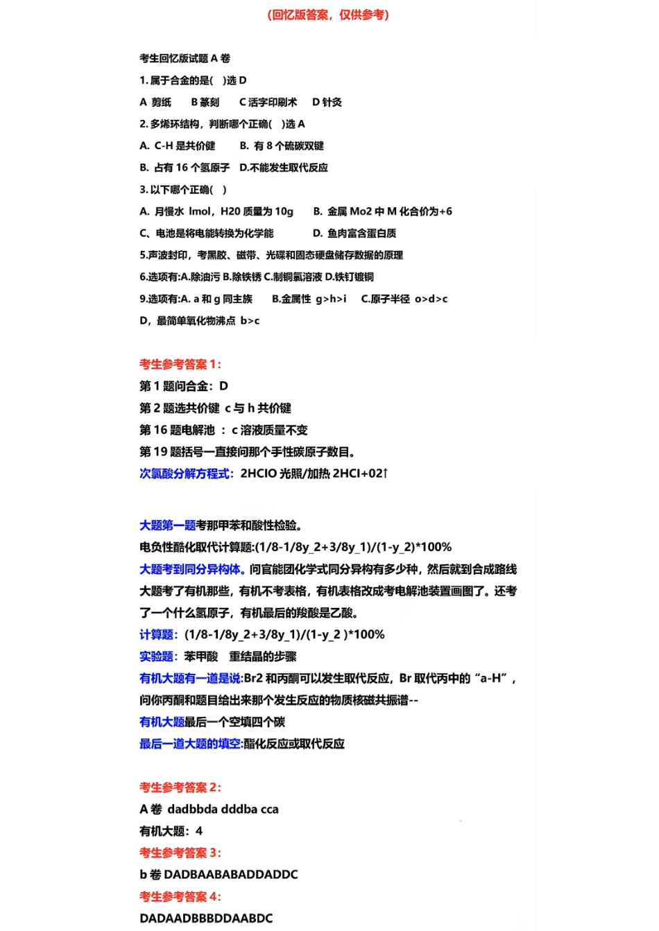 2025年高考广东化学参考答案.pdf_第1页
