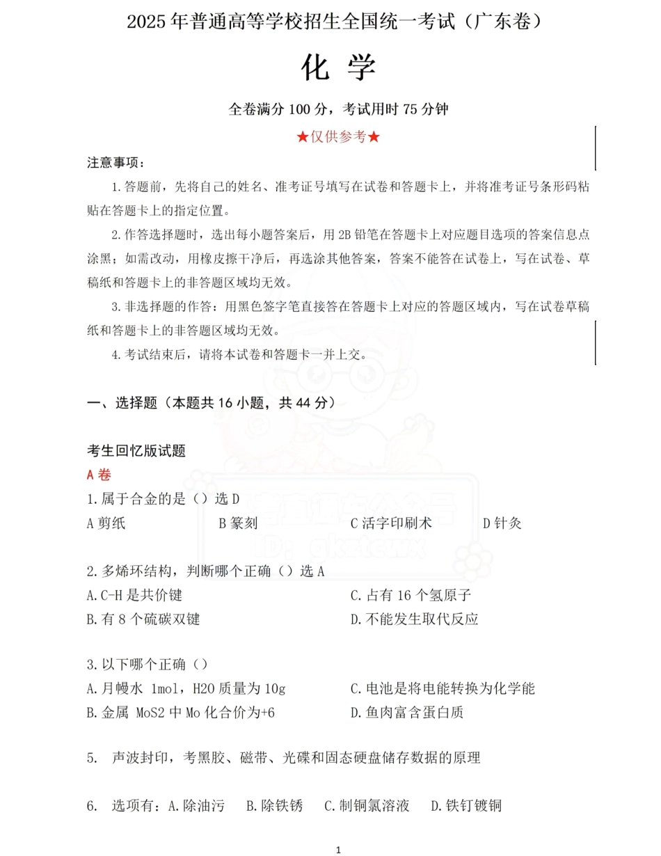2025年高考广东化学卷.pdf_第1页