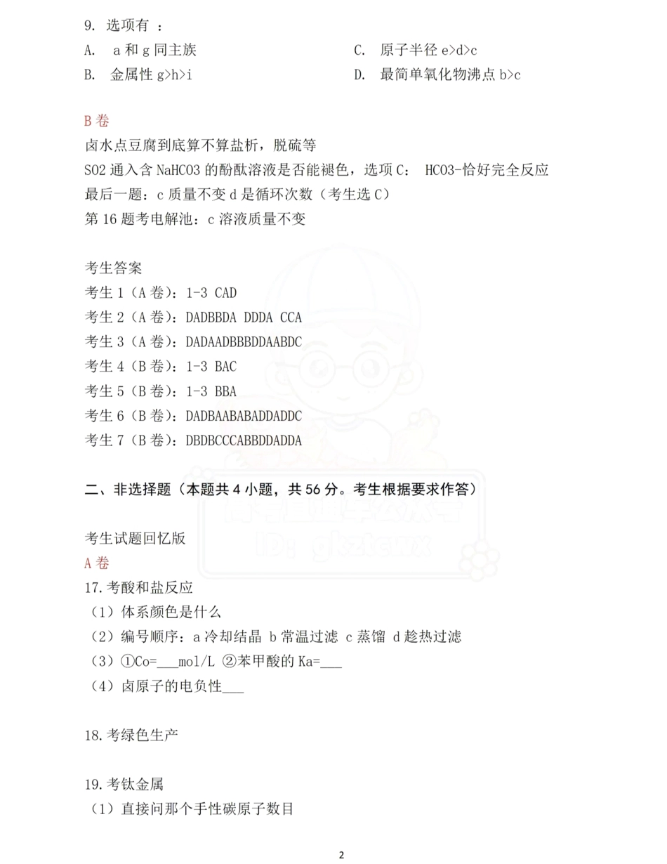 2025年高考广东化学卷.pdf_第2页