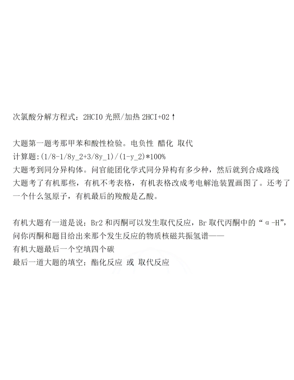 2025年高考广东化学卷.pdf_第3页