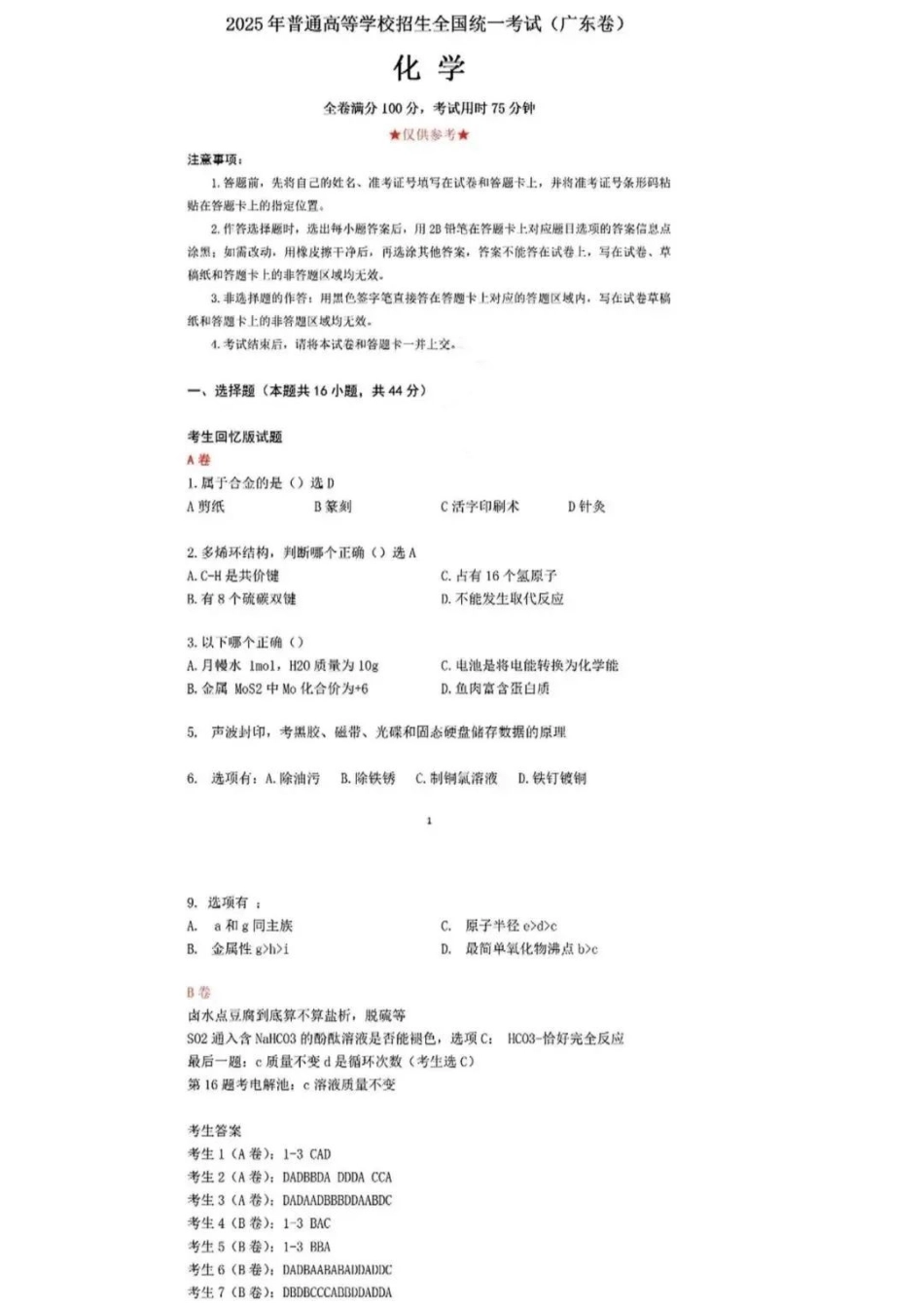 2025年高考广东化学真题及答案.pdf_第1页