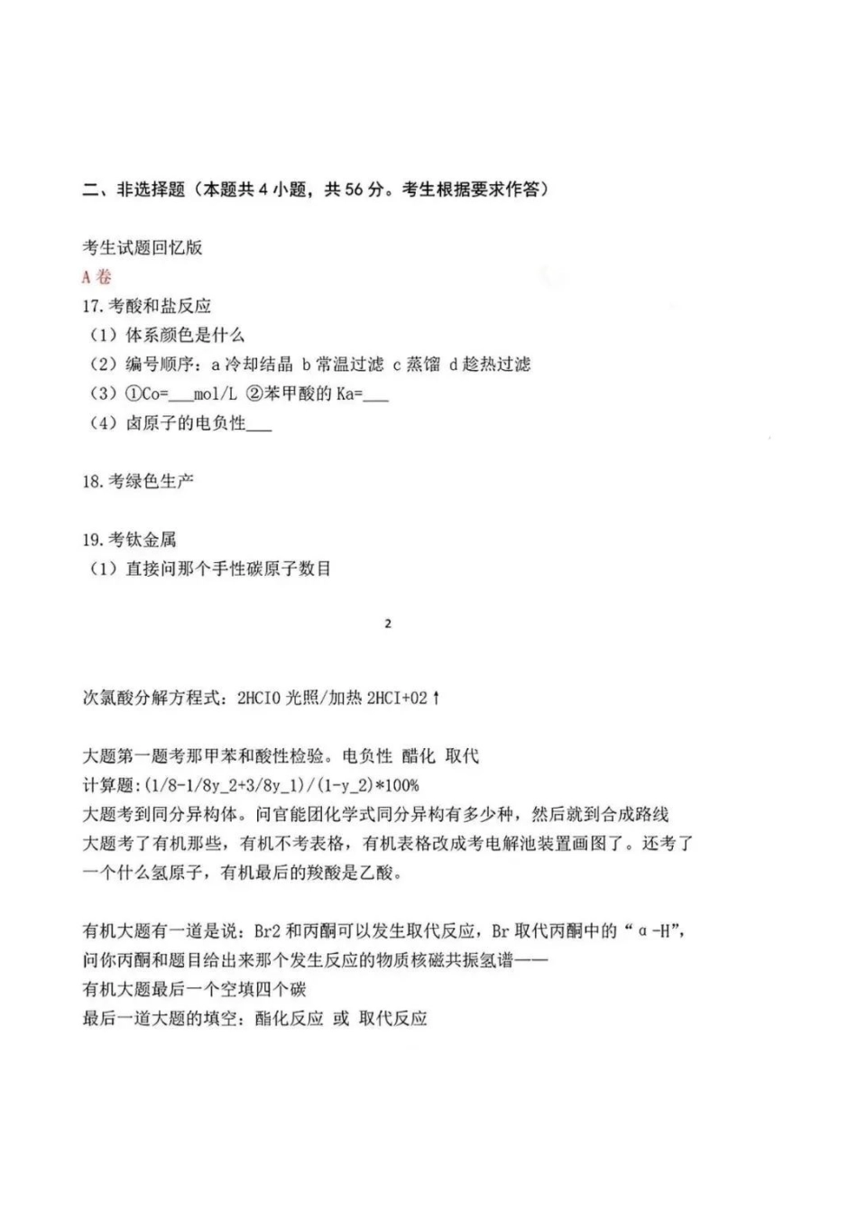 2025年高考广东化学真题及答案.pdf_第2页