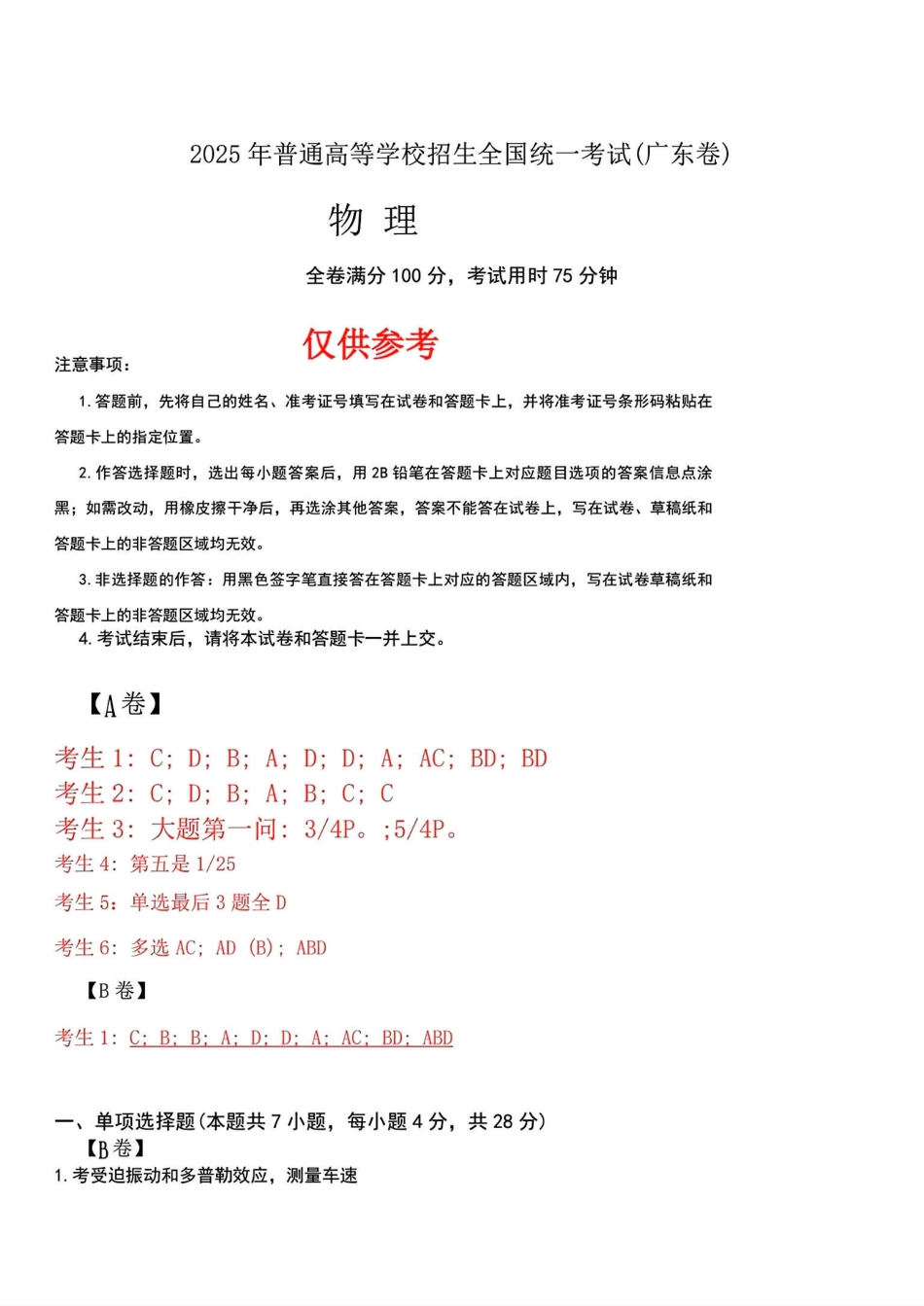 2025年高考广东物理.pdf_第1页