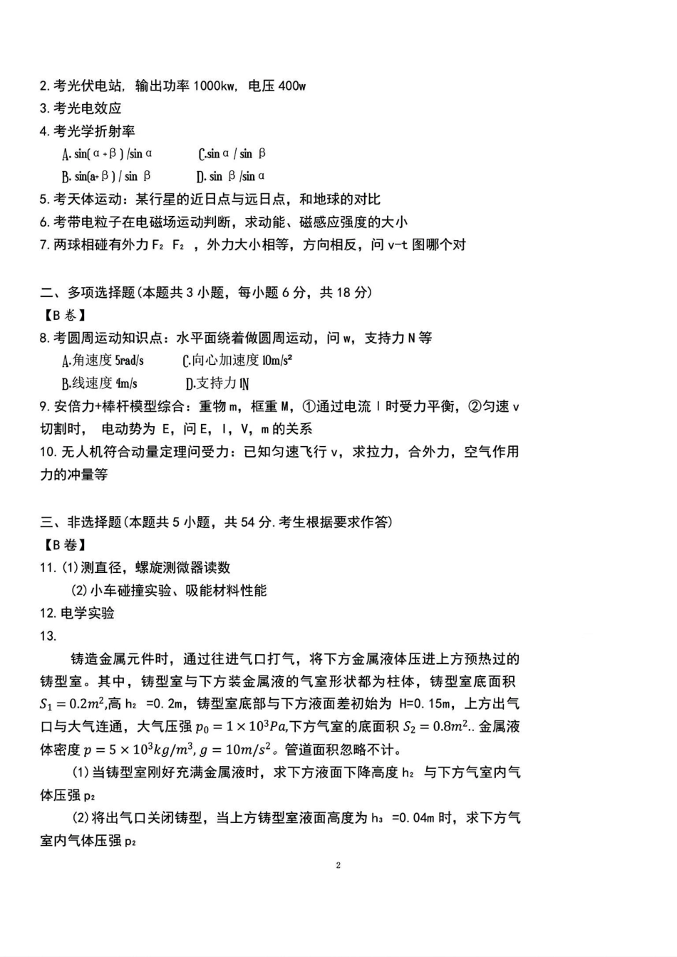 2025年高考广东物理.pdf_第2页