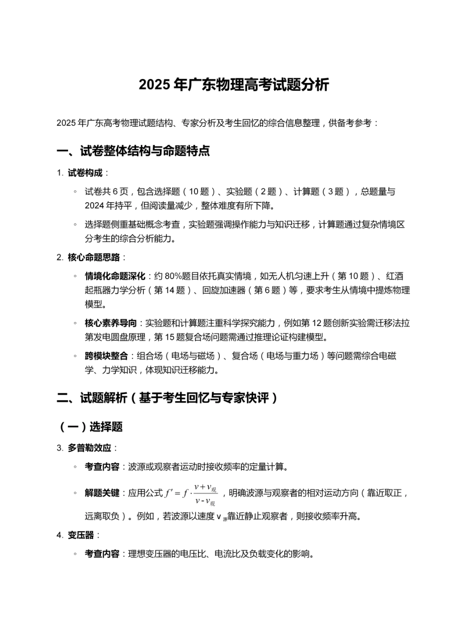 2025年高考广东物理真题及答案.pdf_第1页