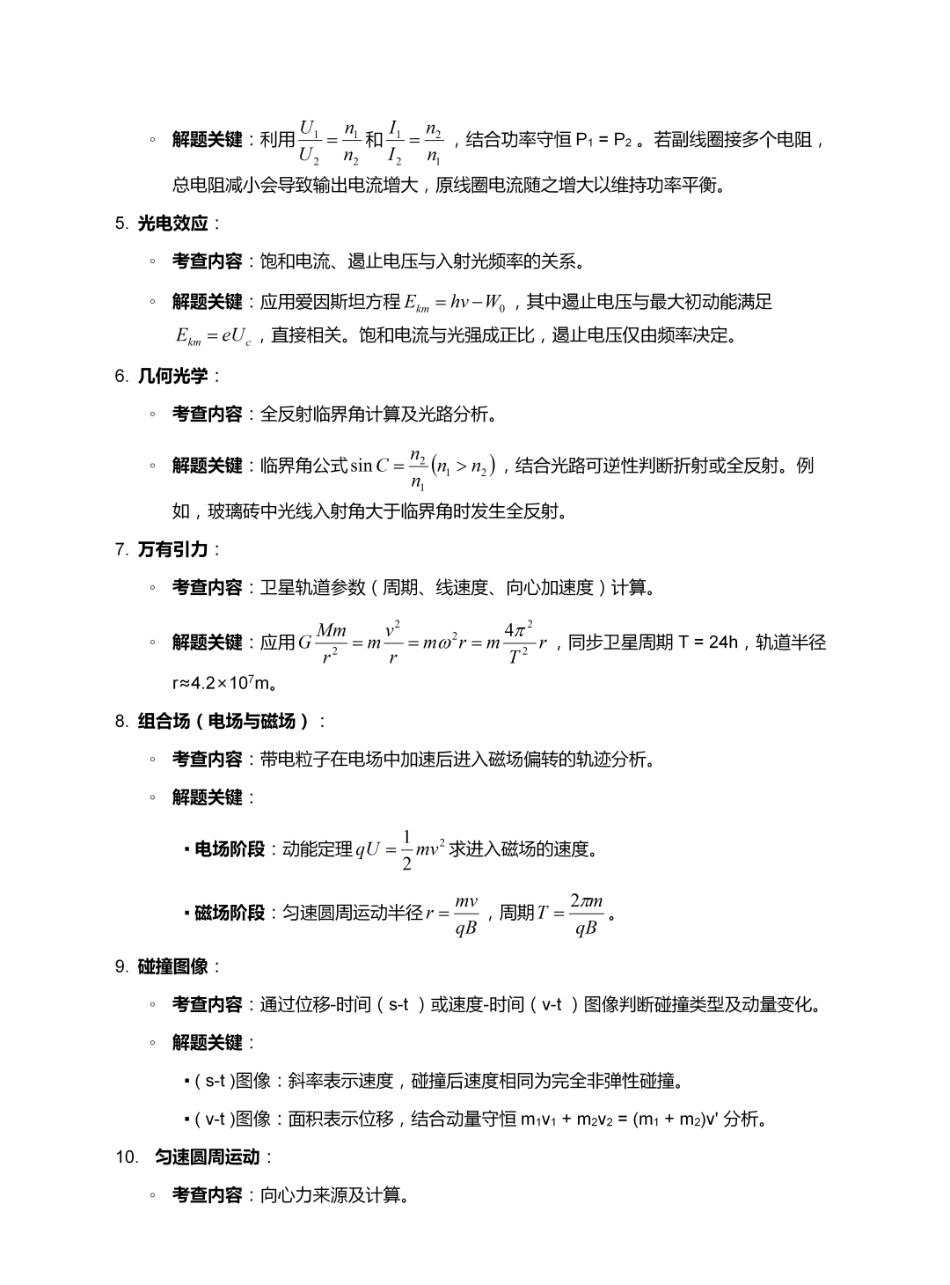 2025年高考广东物理真题及答案.pdf_第2页