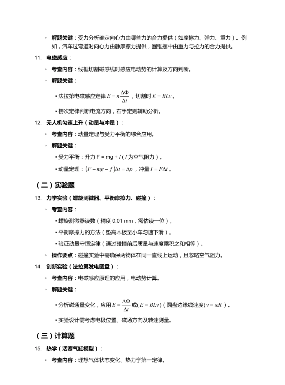 2025年高考广东物理真题及答案.pdf_第3页