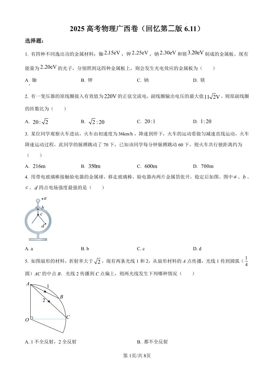 2025年高考广西卷物理真题及答案.pdf_第1页