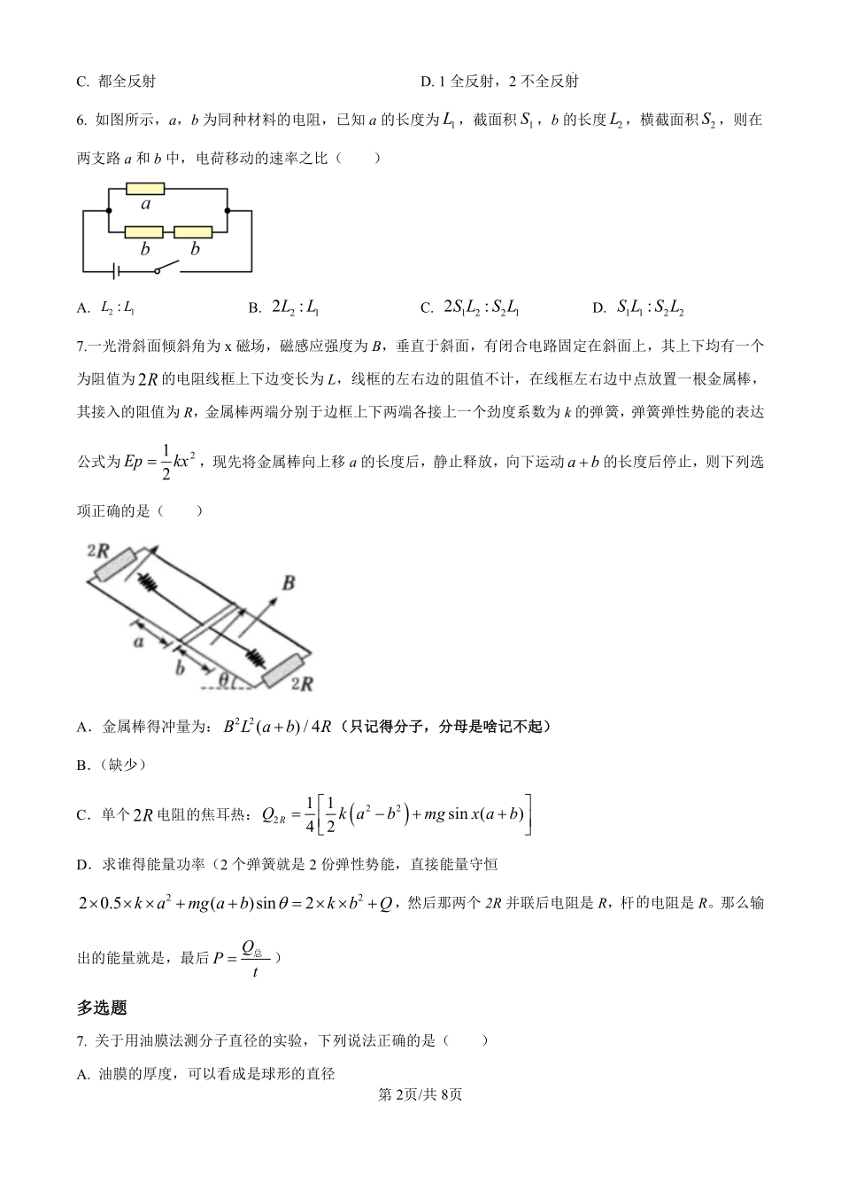 2025年高考广西卷物理真题及答案.pdf_第2页