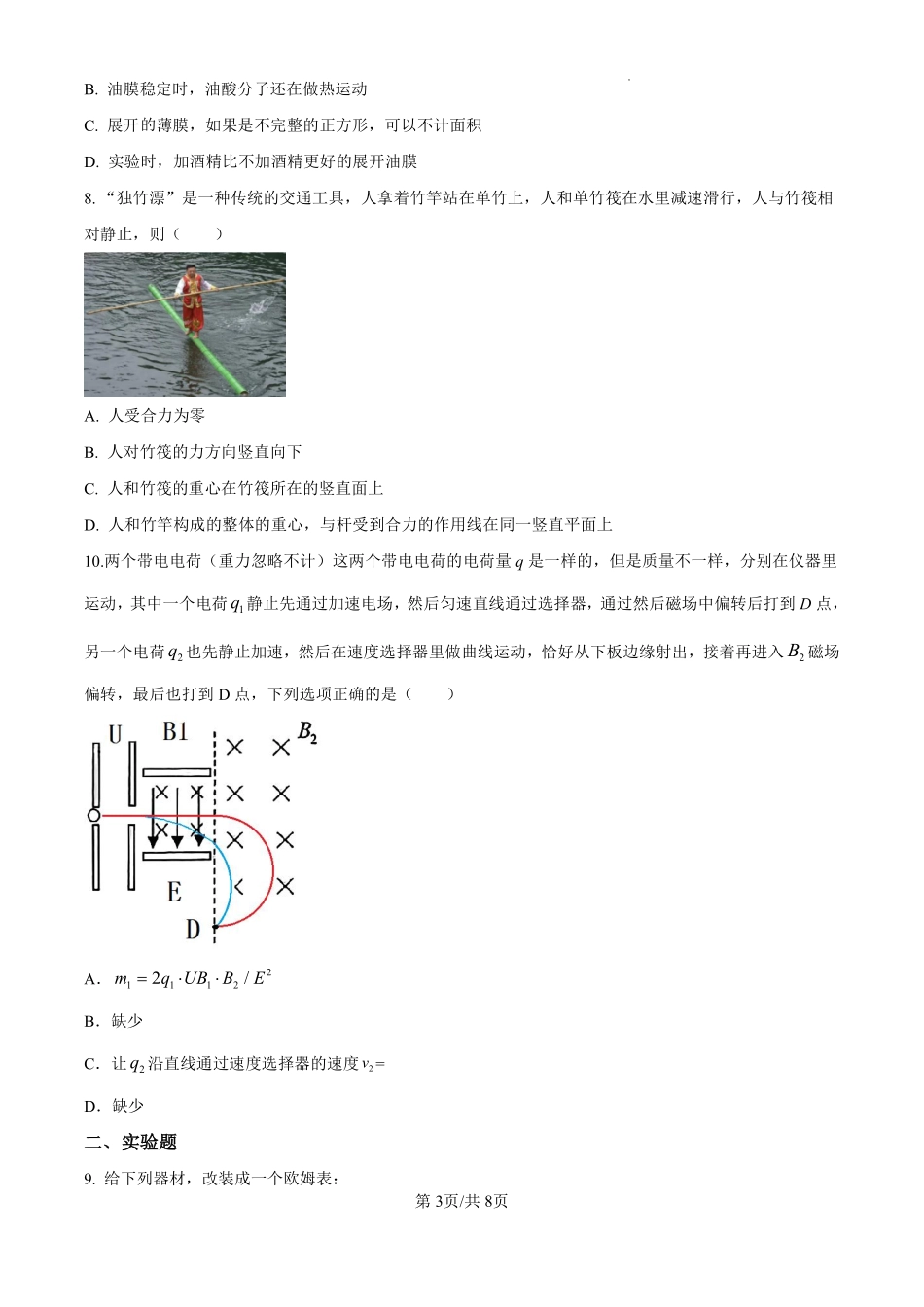 2025年高考广西卷物理真题及答案.pdf_第3页
