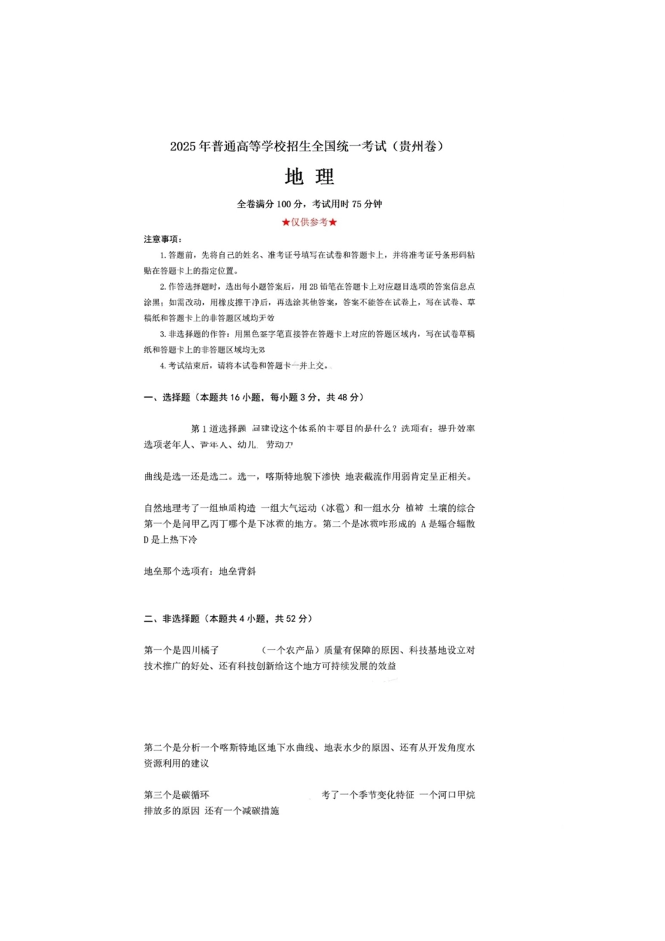 2025年高考贵州地理.docx_第1页