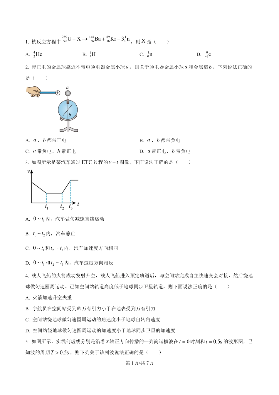 2025年高考海南卷物理真题.pdf_第1页