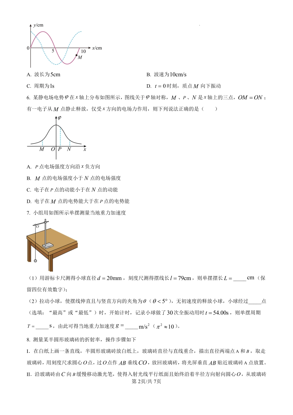 2025年高考海南卷物理真题.pdf_第2页