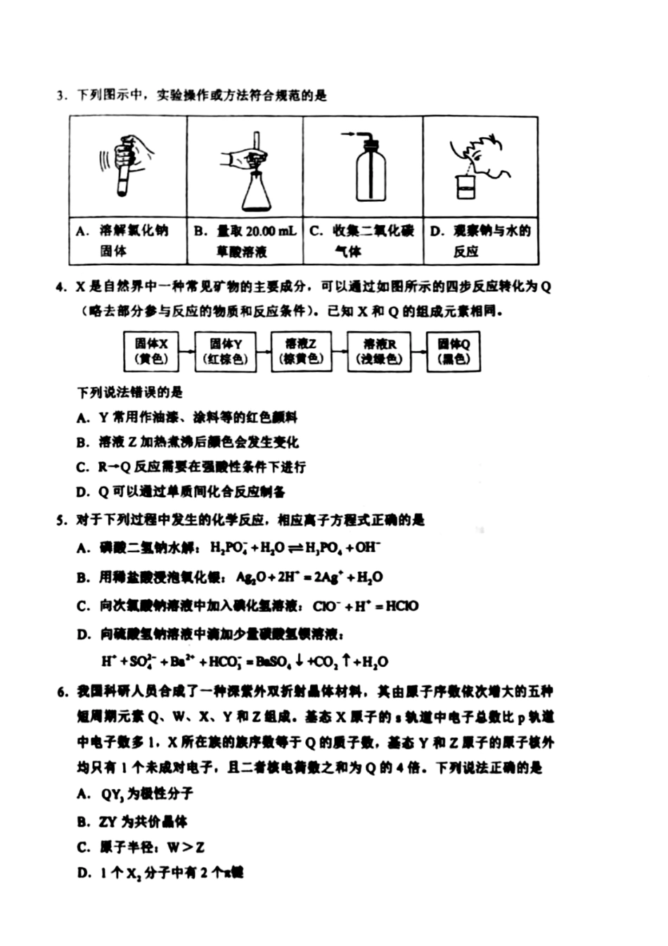 2025年高考河南化学卷完整版.pdf_第2页