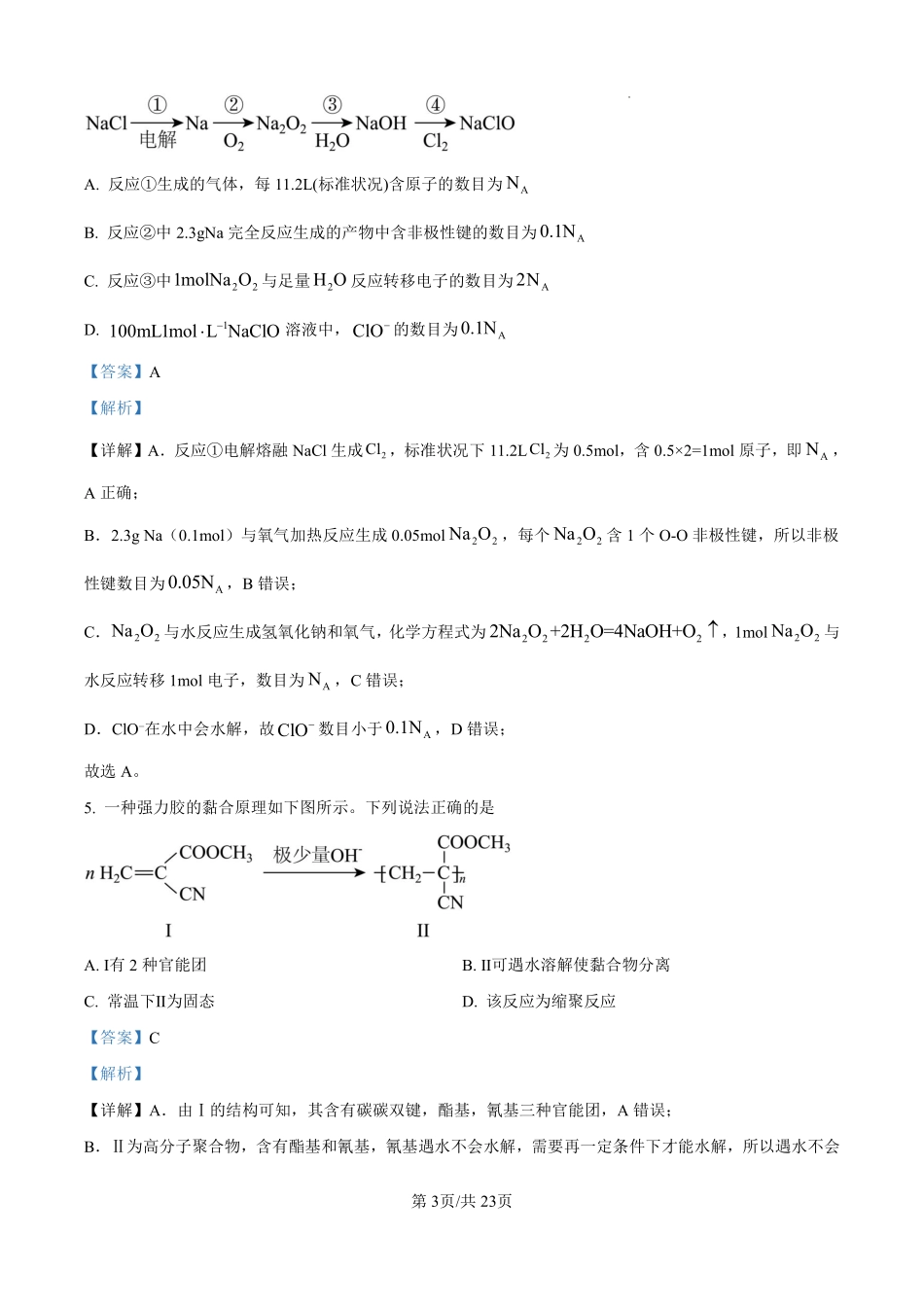 2025年高考化学答案解析（黑龙江、吉林、辽宁、内蒙古）.pdf_第3页