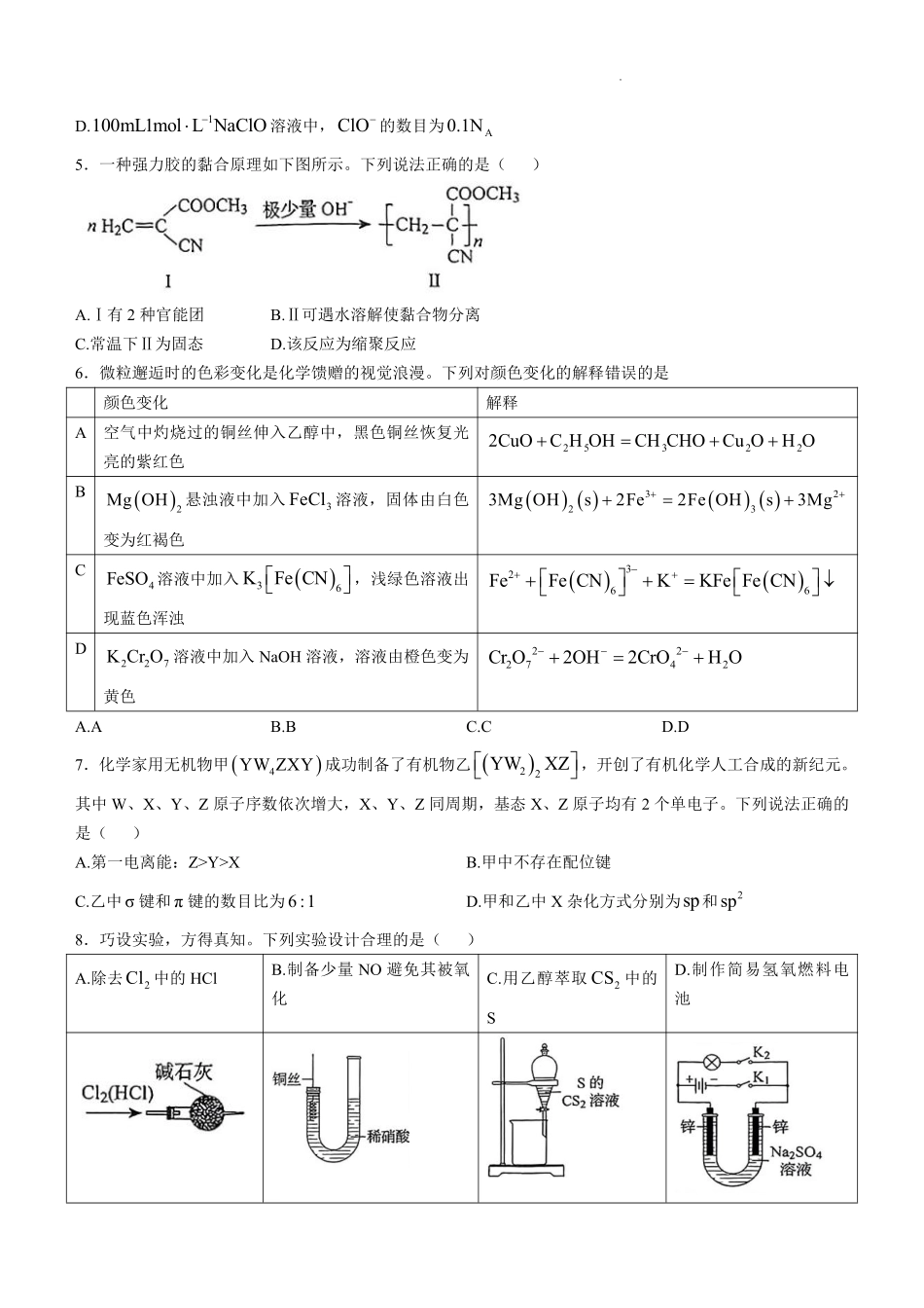 2025年高考化学黑吉辽蒙.pdf_第2页