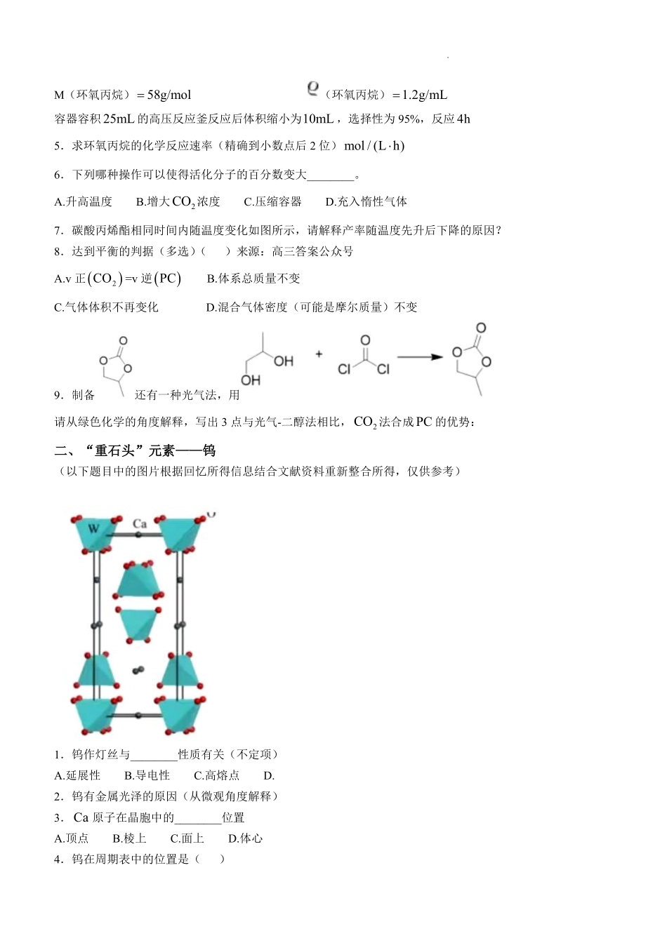 2025年高考化学上海.pdf_第2页