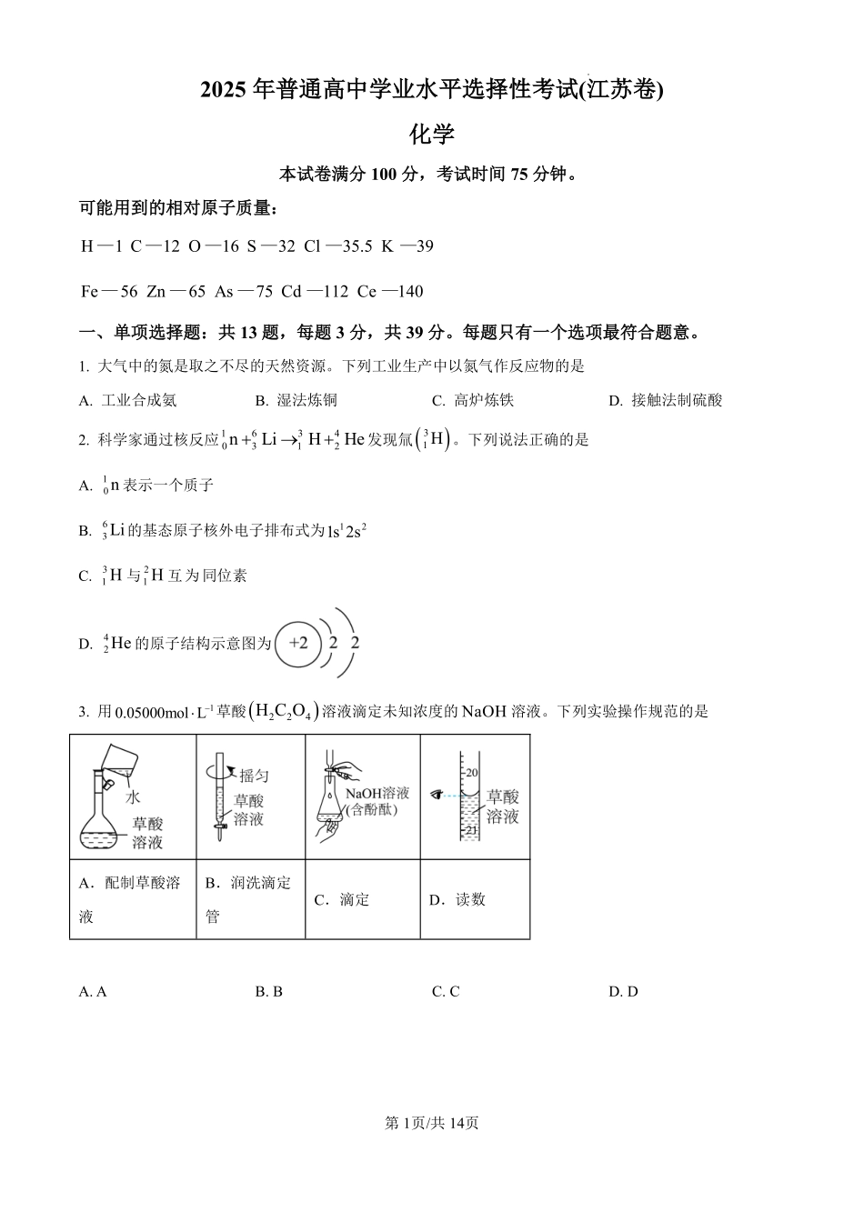 2025年高考江苏化学.pdf_第1页