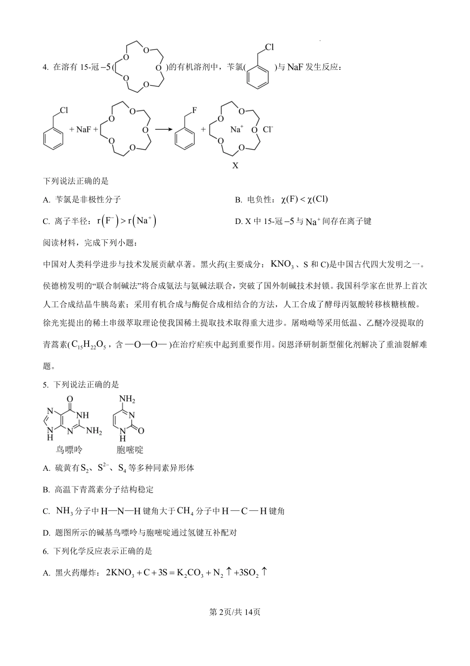 2025年高考江苏化学.pdf_第2页