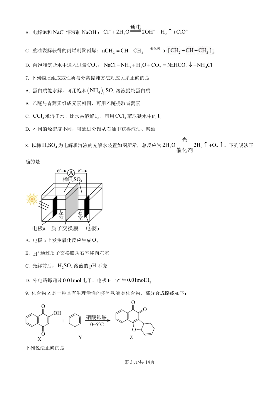 2025年高考江苏化学.pdf_第3页