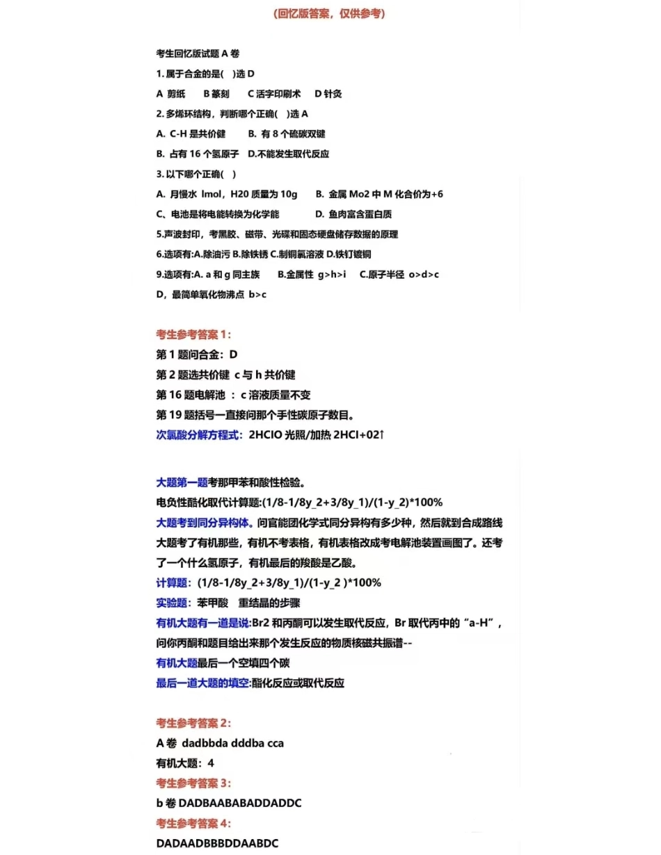 2025年高考江苏化学试题.pdf_第1页