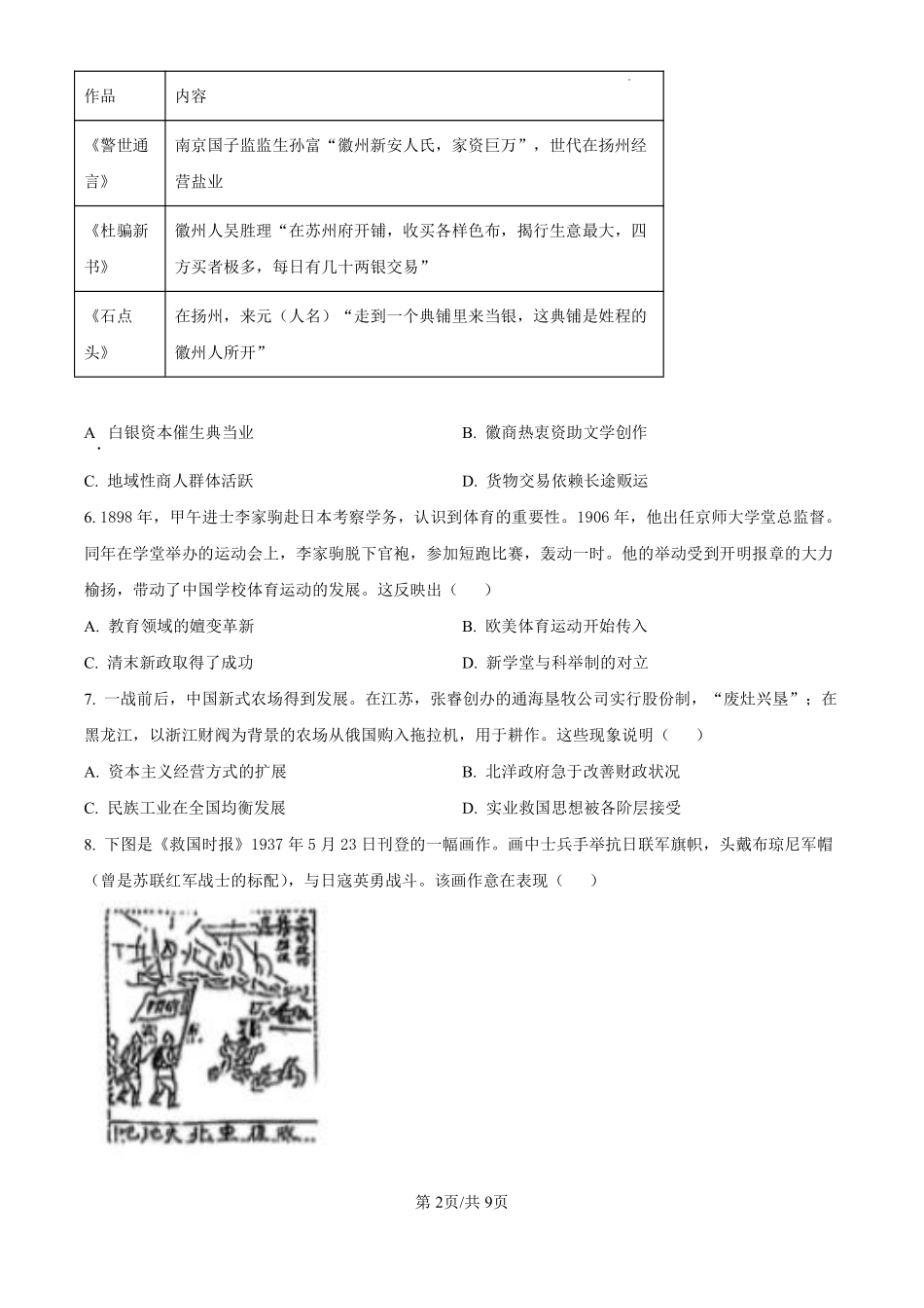 2025年高考江苏历史.pdf_第2页