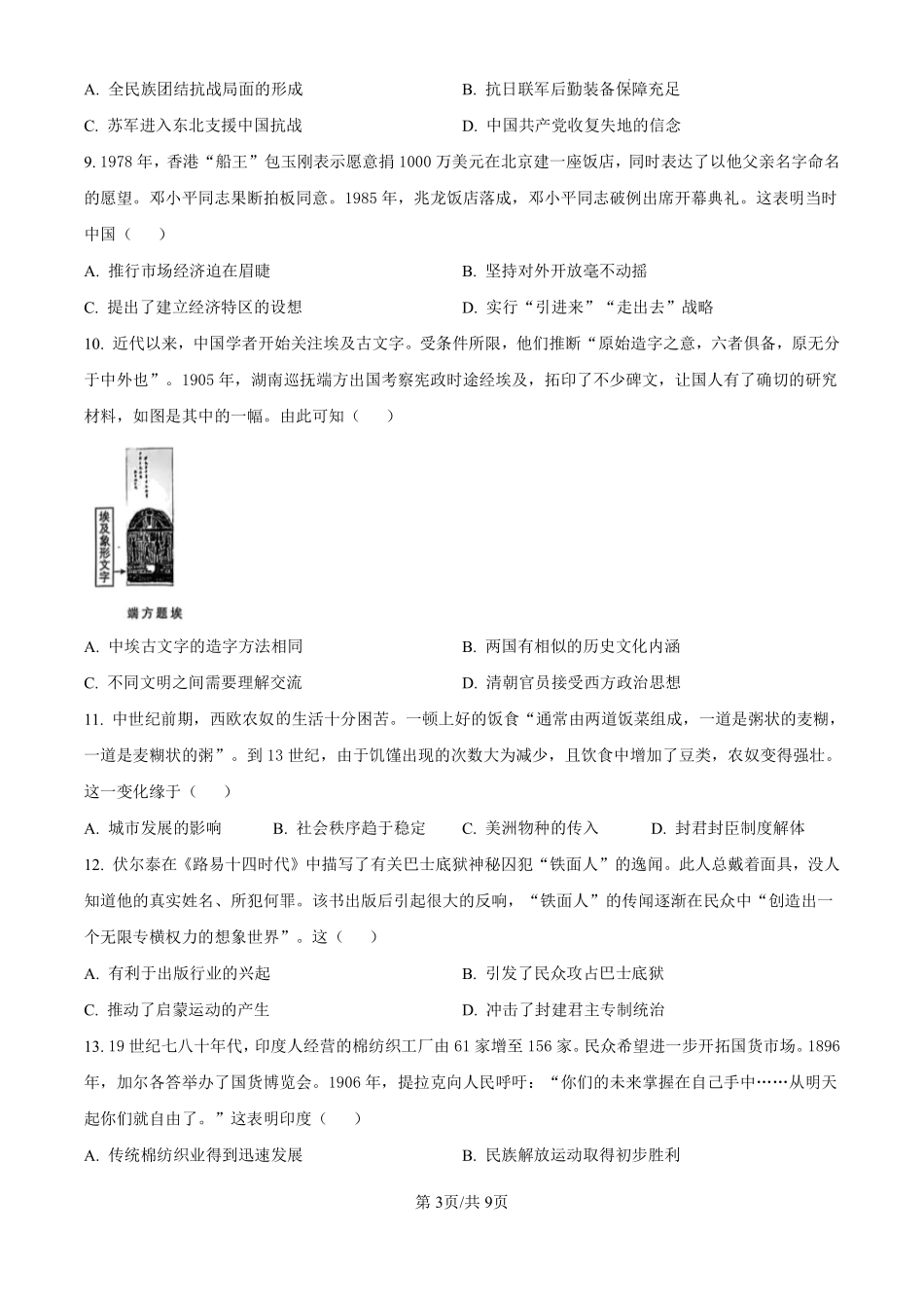 2025年高考江苏历史.pdf_第3页