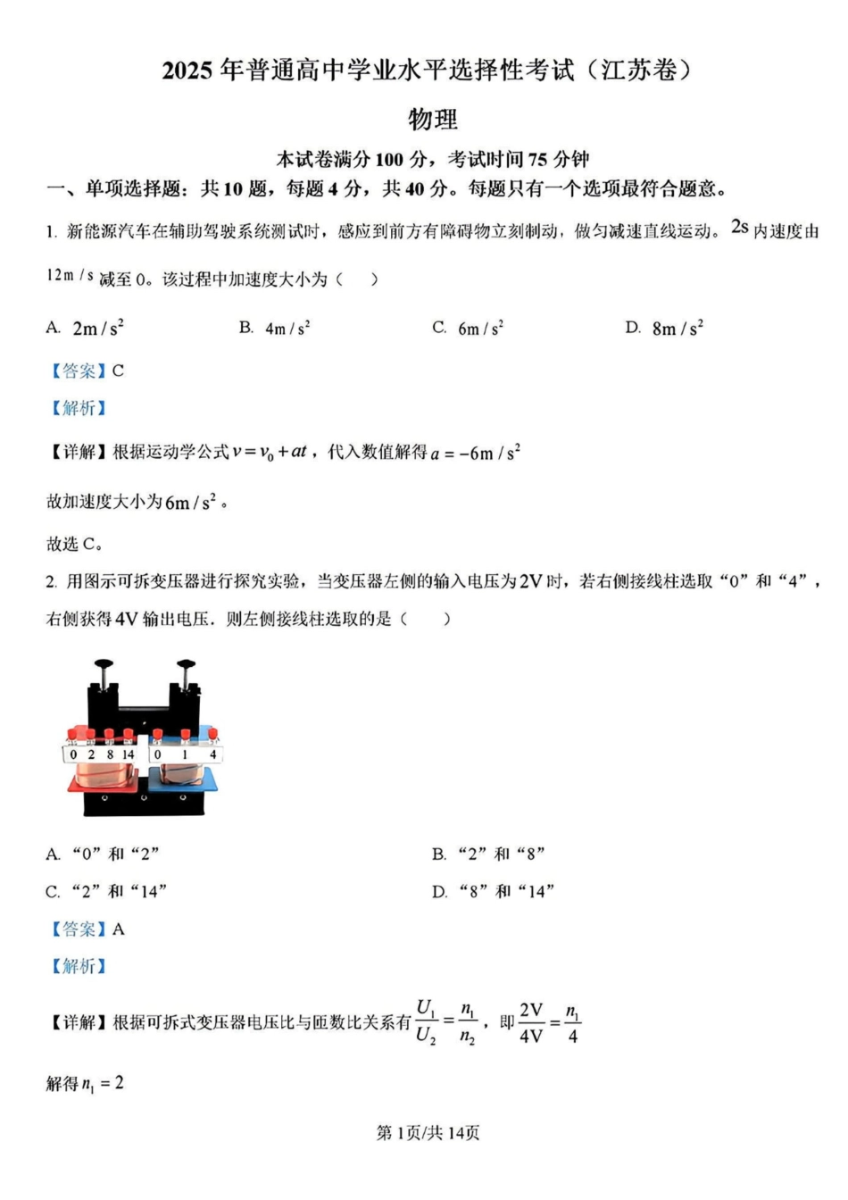 2025年高考江苏物理.pdf_第1页
