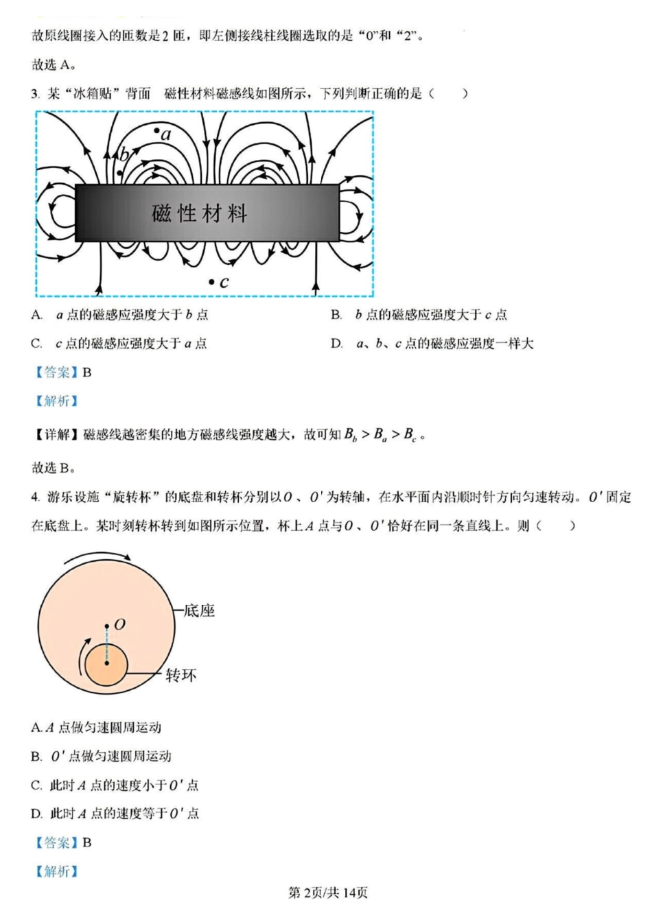 2025年高考江苏物理.pdf_第2页