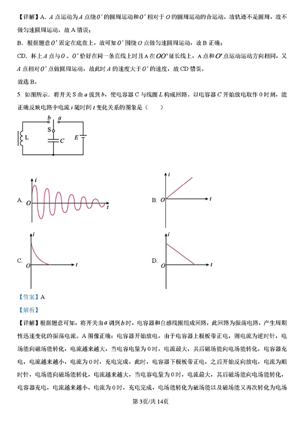 2025年高考江苏物理.pdf_第3页
