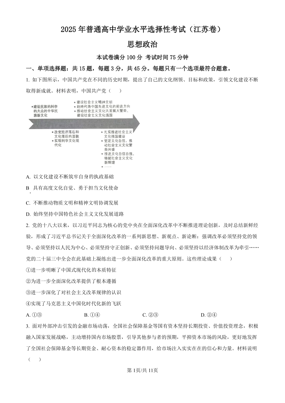2025年高考江苏政治试题.pdf_第1页